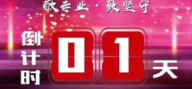 官宣：銘品“匠心杯”水電大比武倒計時1天！你準備好了嗎？