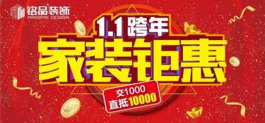 跨年裝修大作戰(zhàn)：這里有一份跨年鉅惠大禮包等待查收！