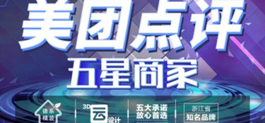 實(shí)至名歸，口碑的力量！慶祝銘品裝飾榮獲《美團(tuán)大眾點(diǎn)評五星商家》