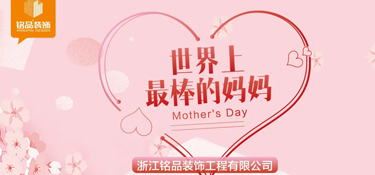 母親節(jié)丨多愛(ài)一點(diǎn)，不止于今天！