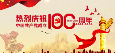 以史鑒今，不忘初心，銘品裝飾慶祝建黨100周年！