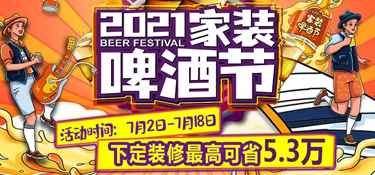 2021家裝啤酒節(jié)，倒計時96小時，十萬瓶啤酒，我們在銘品，等你來暢飲！