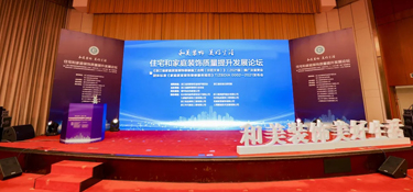 重磅通知！《浙江省家庭居室裝飾裝修施工合同(示范文本）》、《家庭居室裝飾裝修服務(wù)規(guī)范》重磅發(fā)行，家裝行業(yè)再升級！
