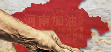 洪災(zāi)無情，銘品有愛 | 公司開展河南籍員工慰問活動，送去關(guān)懷