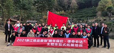 跨年保價(jià)，使命必達(dá) | 2021年銘品裝飾鑄就鋼鐵連拓展培訓(xùn)圓滿完成