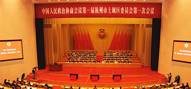 熱烈祝賀杭州市上城區(qū)兩會(huì)隆重召開丨銘品董事長張一良先生作為區(qū)政協(xié)委員出席會(huì)議！