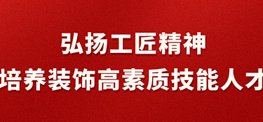 設(shè)計標桿｜銘品設(shè)計師潘衛(wèi)民老師榮獲2021年“浙江金藍領(lǐng)”稱號~