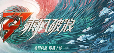 正式官宣！銘品裝飾攜手《乘風(fēng)破浪》第三季即將啟航！