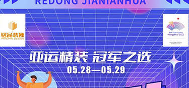 熱動嘉年華 | 亞運精裝驚喜返現(xiàn)日 · 暢玩無限，盛夏遇見品質(zhì)好生活~