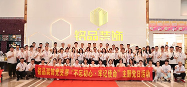 “不忘初心 牢記使命” | 銘品黨支部召開(kāi)建黨101周年主題活動(dòng)，弘揚(yáng)紅色精神，緬懷革命先烈！