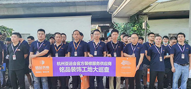 銘品裝飾八月工地大巡查 | 夏日炎炎，堅(jiān)守放心品質(zhì)！