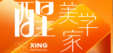 倒計時1天 | 「醒·美學(xué)家」3萬方美學(xué)整裝館即將震撼啟航