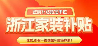 【裝修福利】2025年杭州業(yè)主首批舊房裝修補(bǔ)貼申請(qǐng)成功！