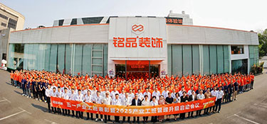 銘品裝飾2025產(chǎn)業(yè)工班大會(huì)圓滿召開，浙派精工3.0隆重啟動(dòng)
