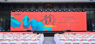 重新定義中國(guó)整裝 | 銘品裝飾2025新品發(fā)布會(huì)于德壽宮盛大啟幕