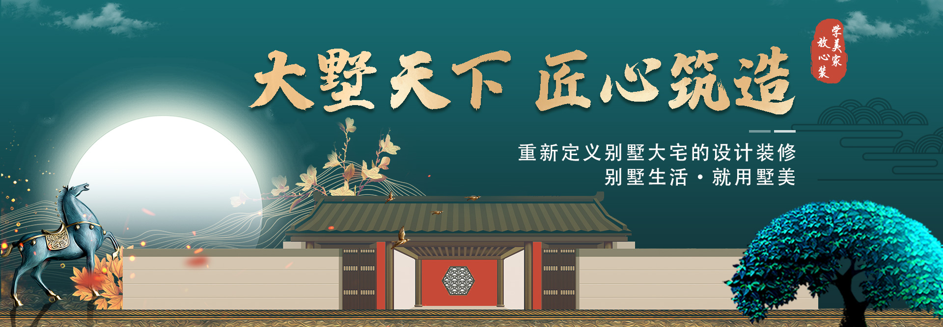 杭州別墅裝修，設(shè)計(jì)師1對1全方位服務(wù)