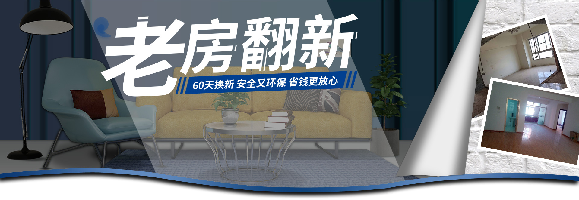 杭州老房翻新，60天換新，全屋德系精裝只需1199元/平