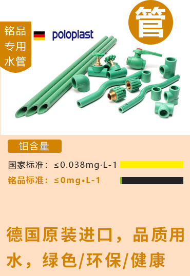 銘品裝飾專用水管，德國(guó)原裝進(jìn)口，綠色、環(huán)保、健康