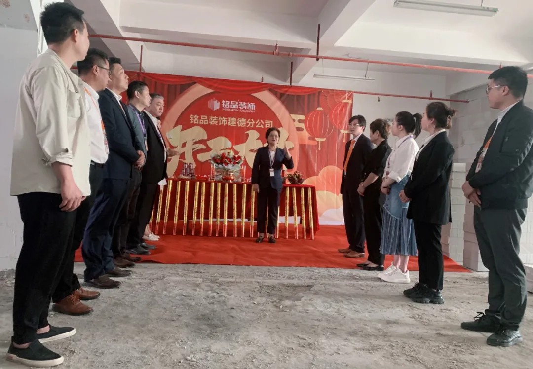杭州裝修公司銘品裝飾再創(chuàng)新章，建德分公司開(kāi)工典禮隆重舉行