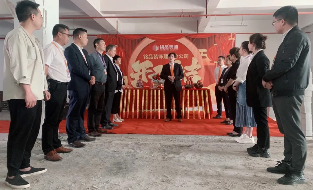 杭州裝修公司銘品裝飾再創(chuàng)新章，建德分公司開(kāi)工典禮隆重舉行