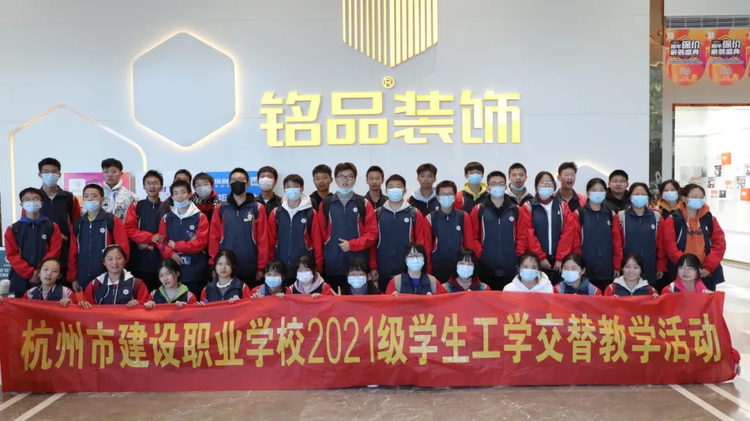 杭州市建設(shè)職業(yè)學(xué)校來(lái)銘品裝飾