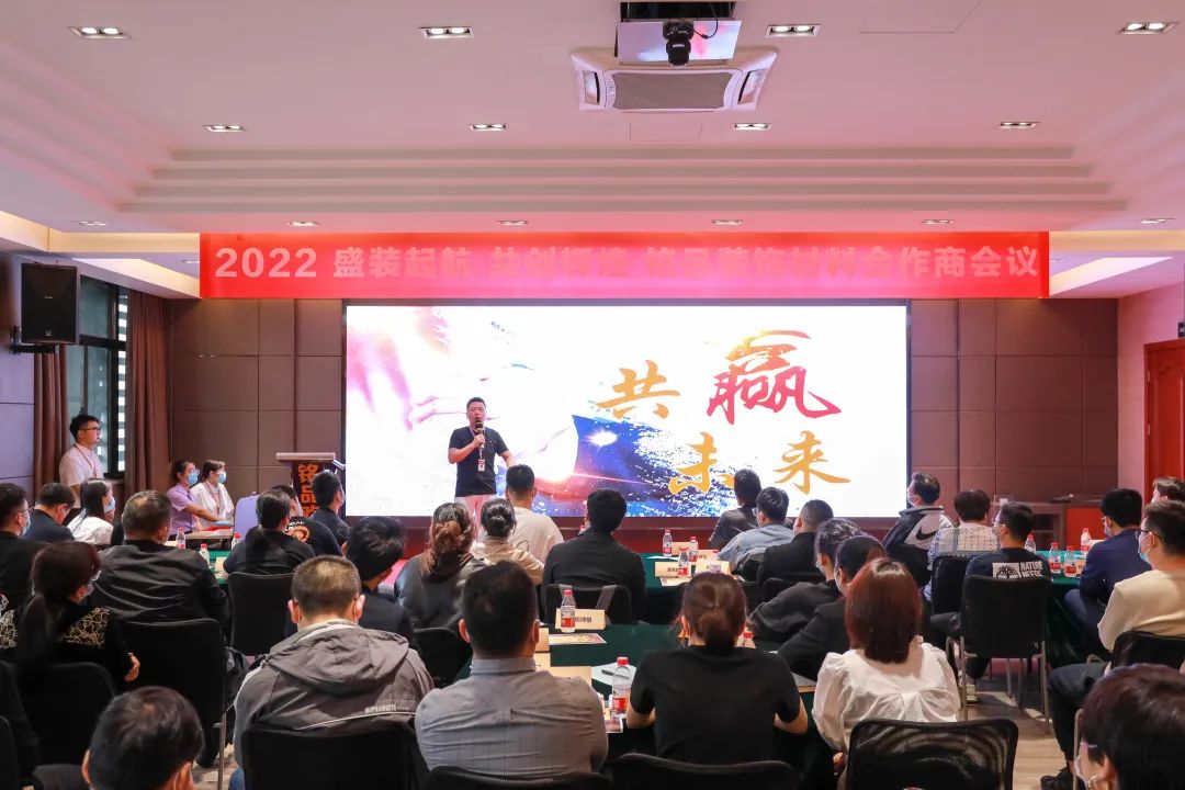 銘品裝飾第二季度主城材料合作商大會(huì)順利召開