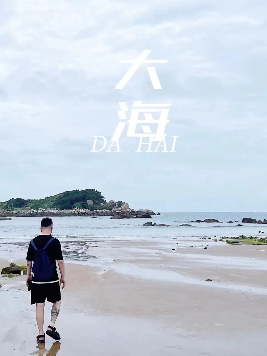 銘品福州平潭小分隊的家人們也在藍(lán)眼淚沙灘上拍下了海邊照。