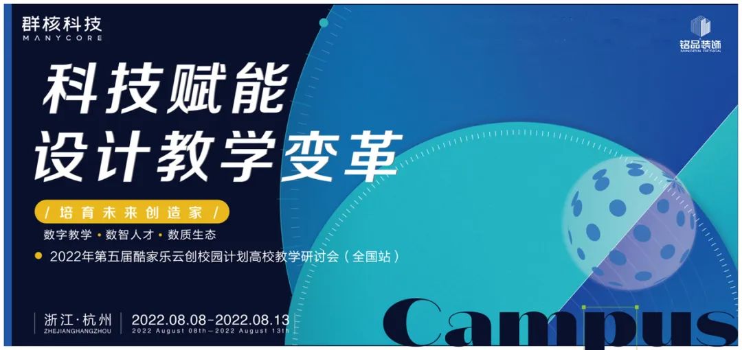 科技賦能設(shè)計教學變革參觀銘品裝飾