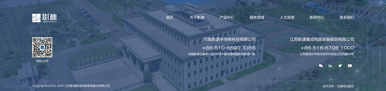江蘇影速集成電路裝備股份有限公司網(wǎng)站案例