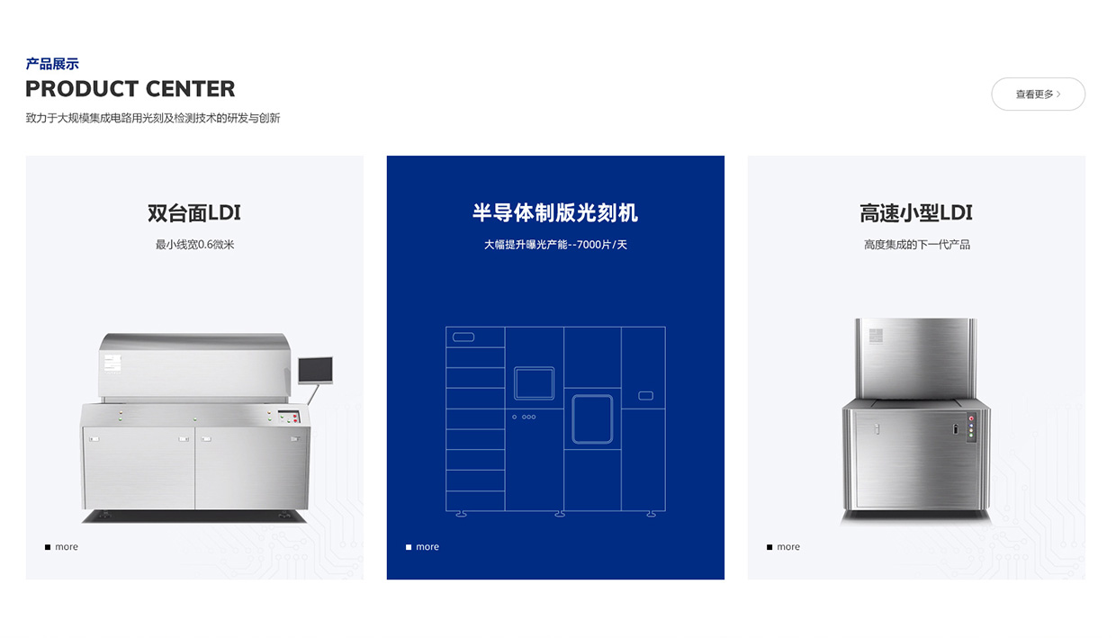 江蘇影速集成電路裝備股份有限公司網(wǎng)站案例