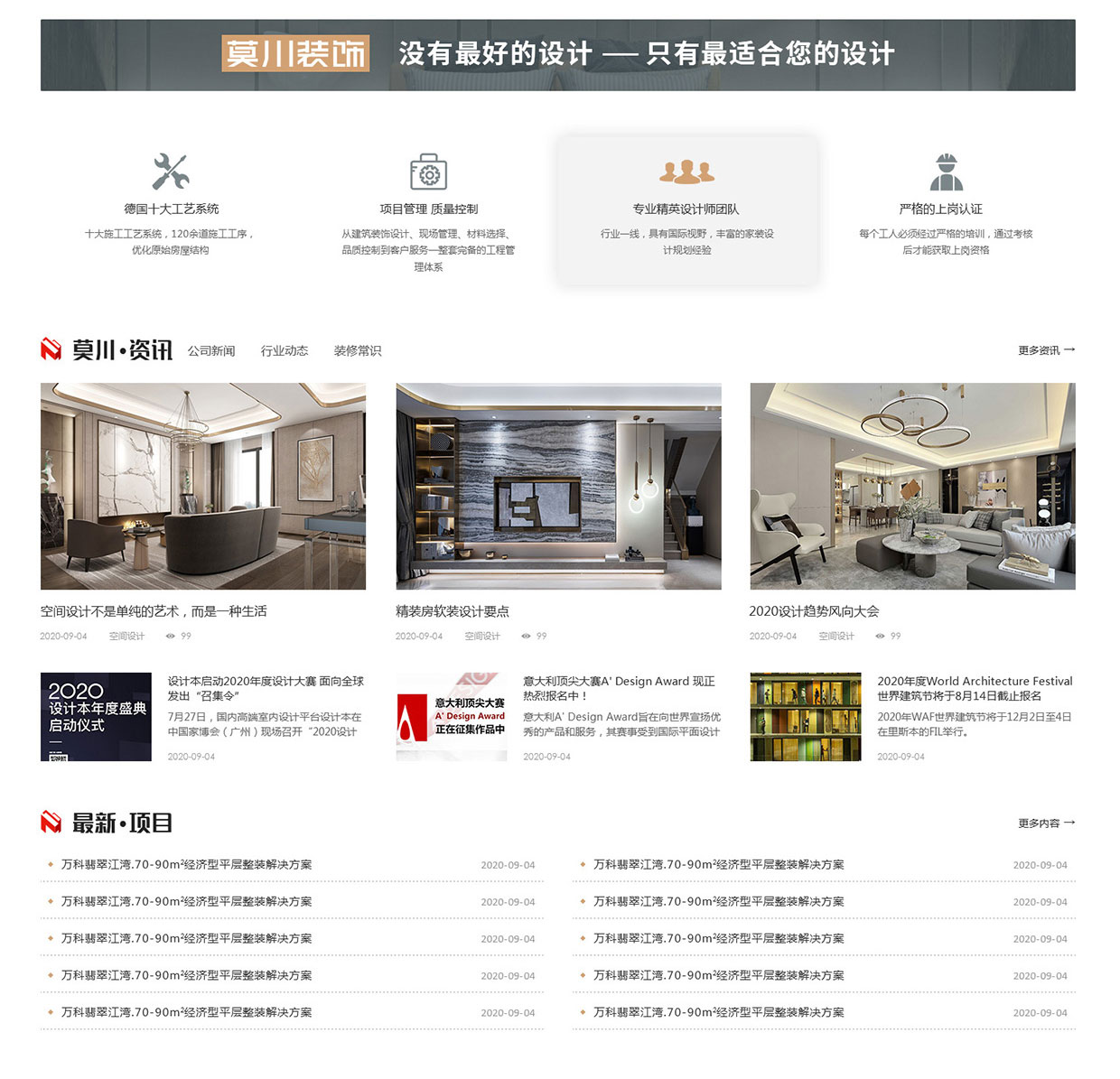 江蘇莫川建筑裝飾工程有限公司網(wǎng)站案例