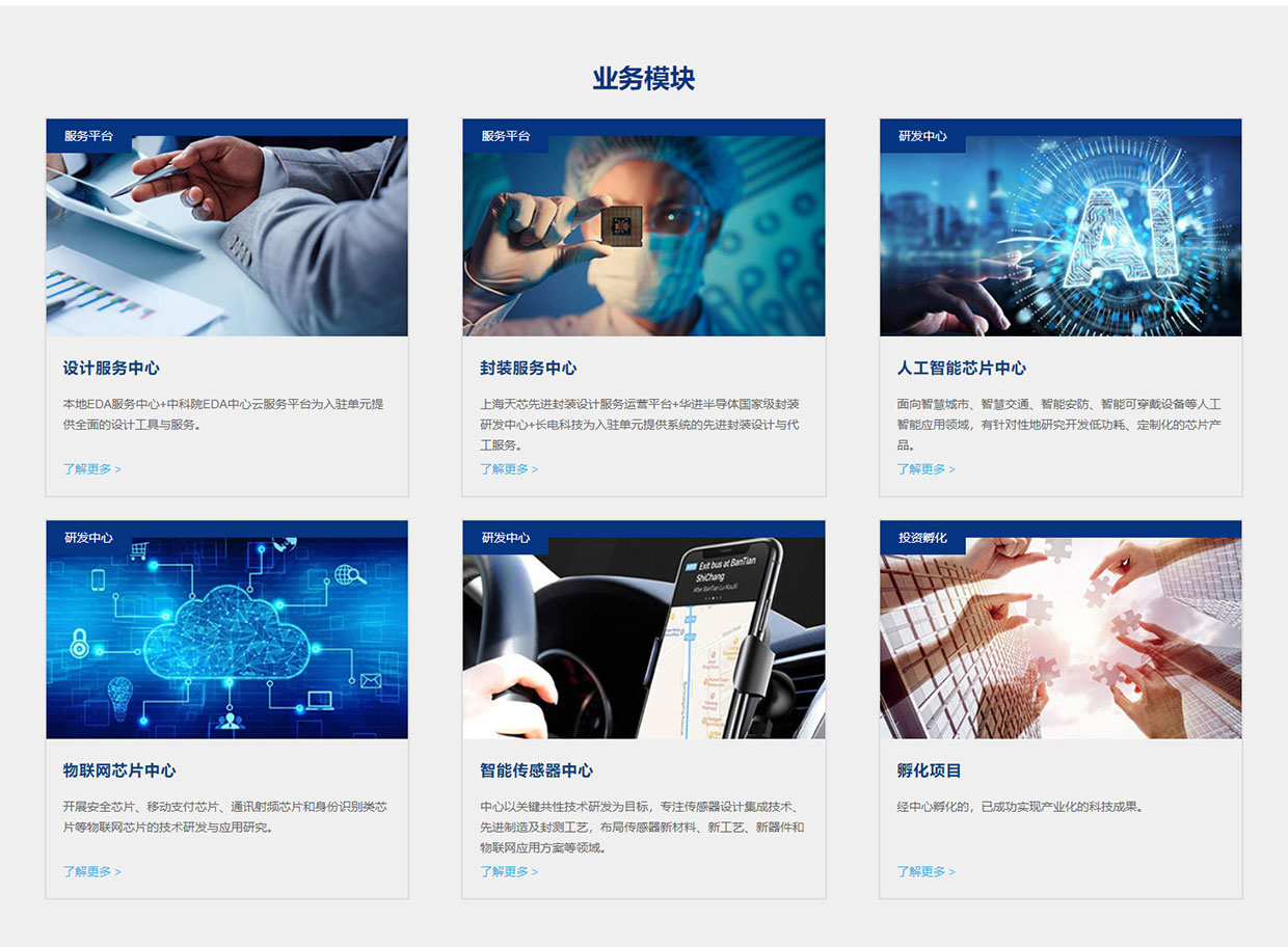 江陰集成電路設(shè)計創(chuàng)新中心網(wǎng)站案例