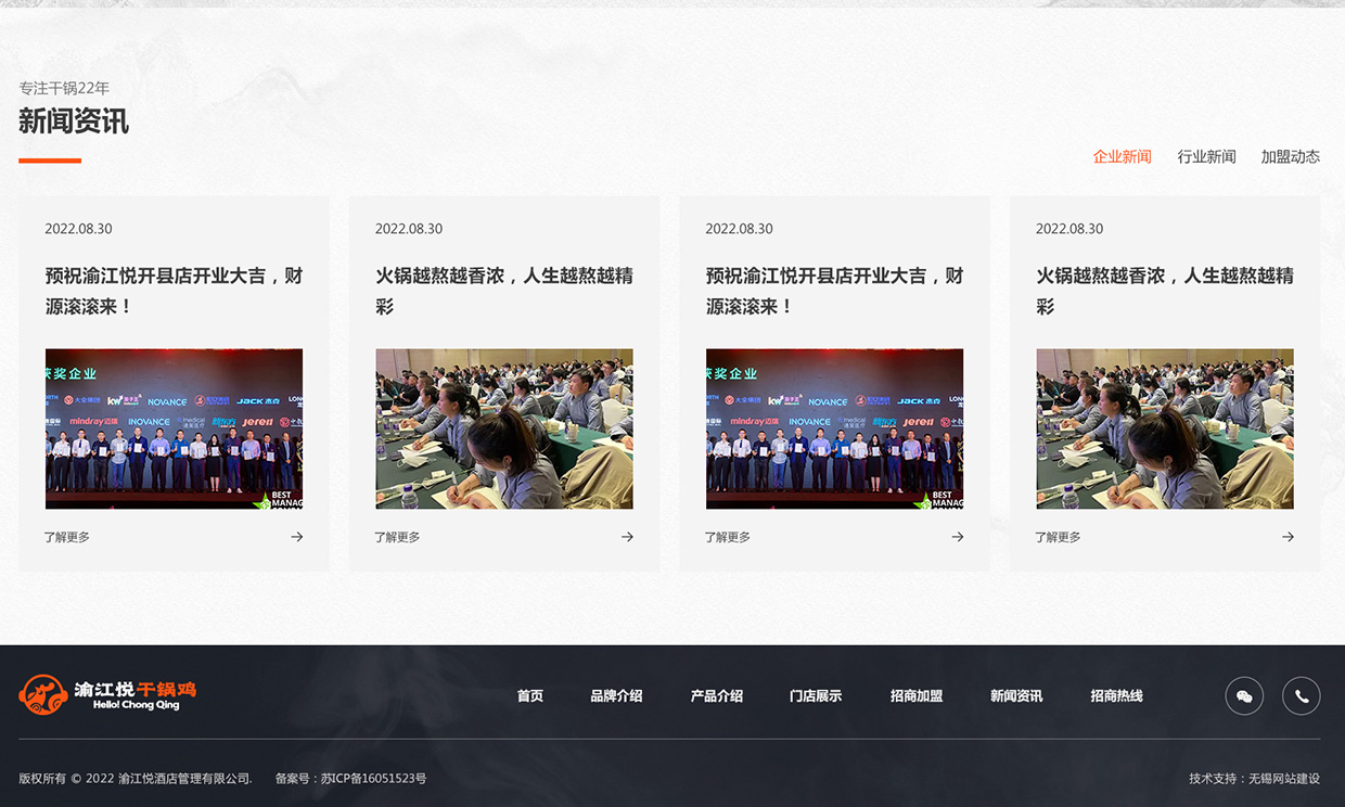 無錫市渝江悅酒店管理有限公司網(wǎng)站案例