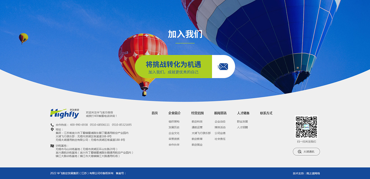華飛航空發(fā)展集團(tuán)（江蘇）有限公司網(wǎng)站案例
