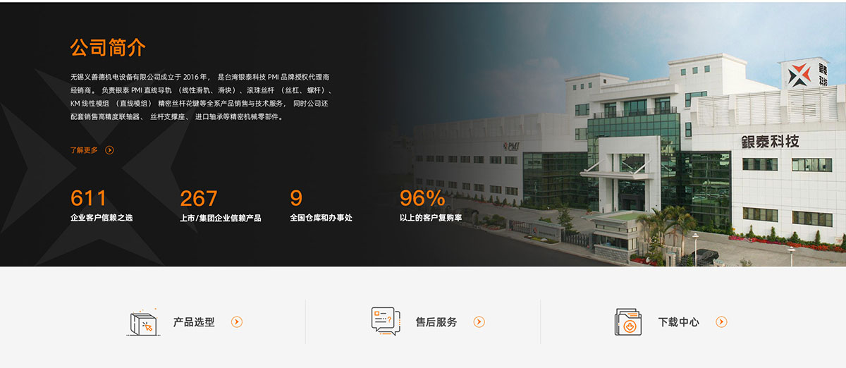 銀泰科技網(wǎng)站建設案例